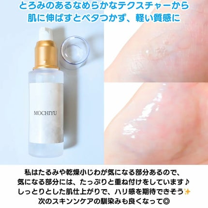 導入美容液/MOCHIYU/美容液を使ったクチコミ(3枚目)
