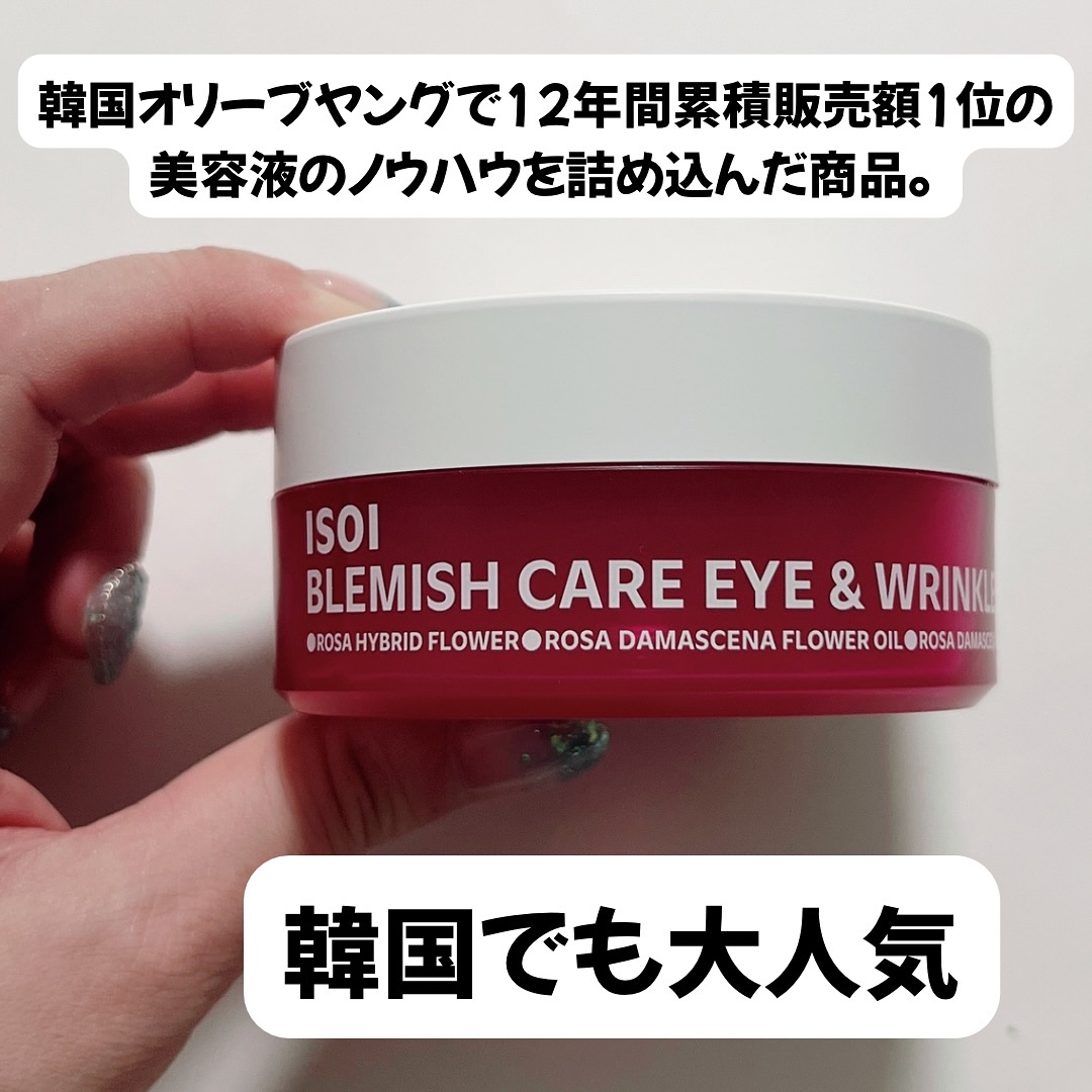 アイソイ 目元集中ケア アイゲルパッチ /ISOI/アイケア・アイクリームを使ったクチコミ（2枚目）