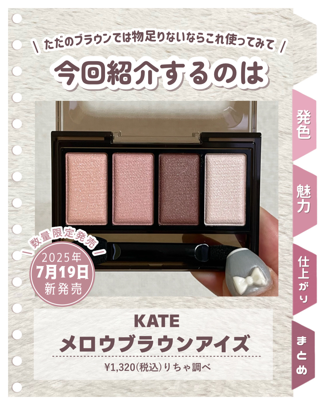 ケイト メロウブラウンアイズ/KATE/アイシャドウパレットを使ったクチコミ（2枚目）