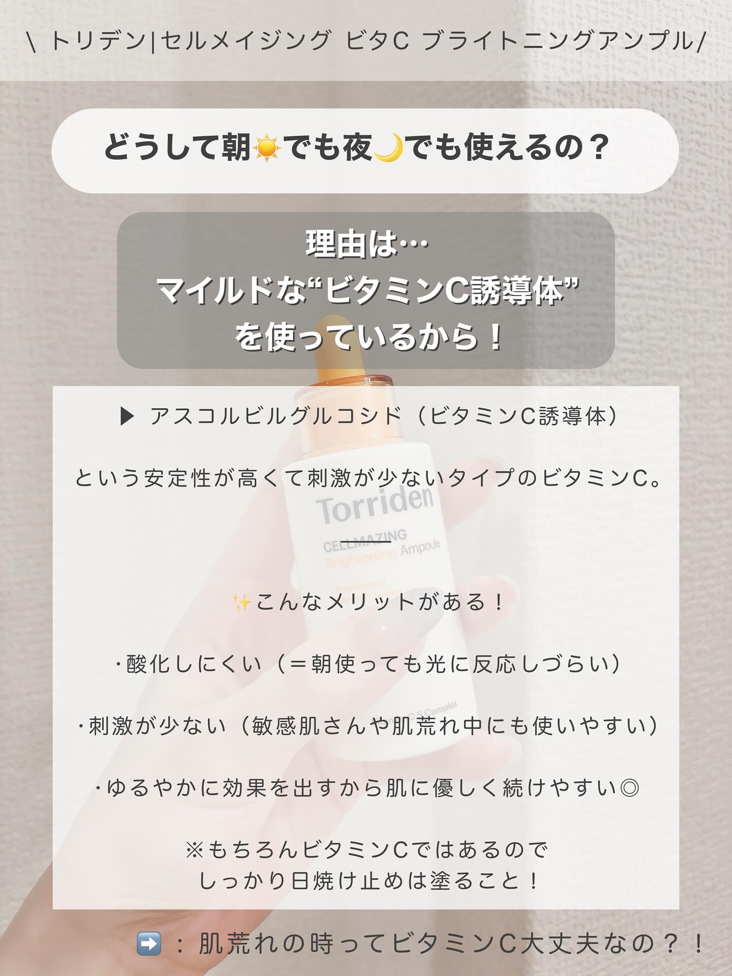 セルメイジング ビタC ブライトニングアンプル/Torriden/美容液を使ったクチコミ（3枚目）