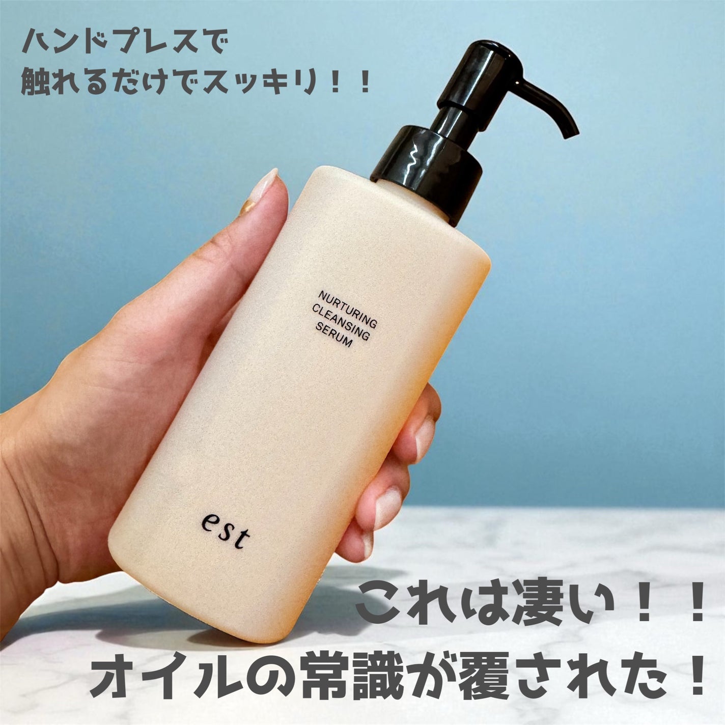 エスト ナーチャリング クレンジングセラム/est/オイルクレンジングを使ったクチコミ(1枚目)
