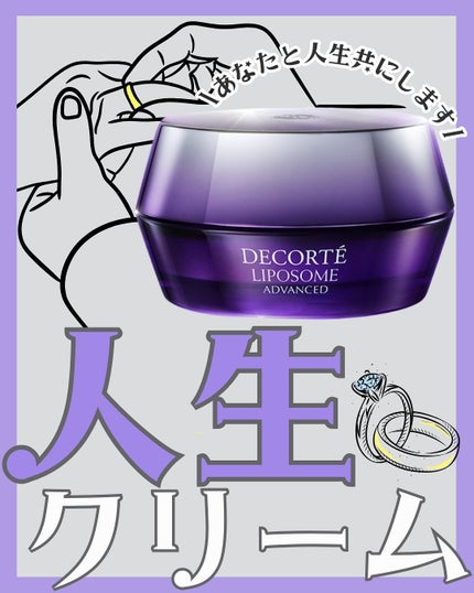 リポソーム アドバンスト リペアクリーム/DECORTÉ/フェイスクリームを使ったクチコミ(1枚目)