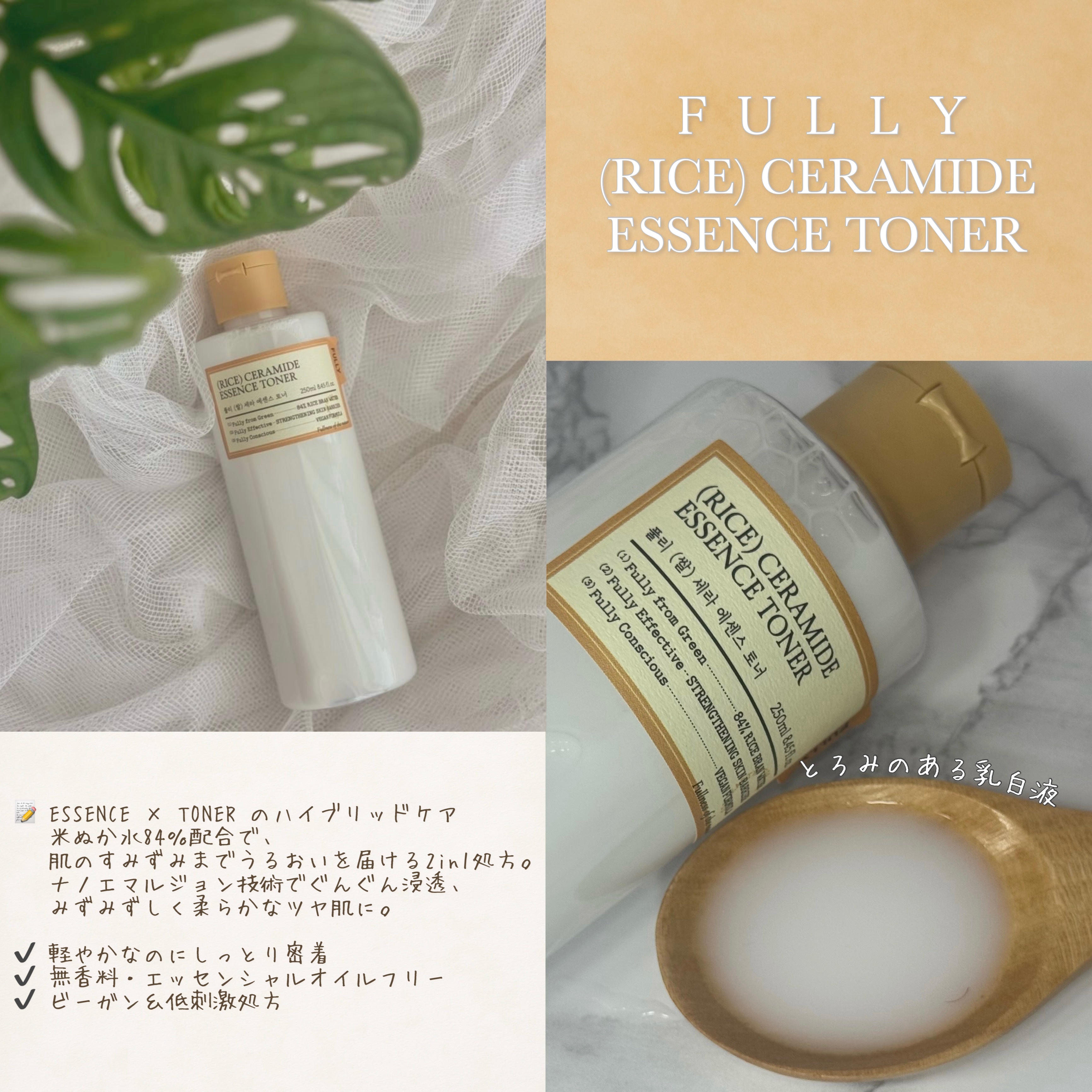 米セラミドエッセンストナー/FULLY/化粧水を使ったクチコミ（2枚目）
