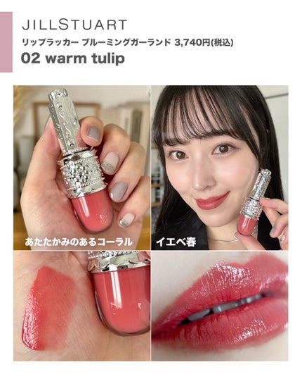 リップラッカー ブルーミングガーランド/JILL STUART/口紅を使ったクチコミ(7枚目)