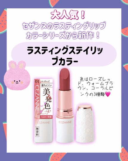ラスティングステイリップカラー/CEZANNE/口紅・グロス・リップライナー・リップケアを使ったクチコミ(2枚目)
