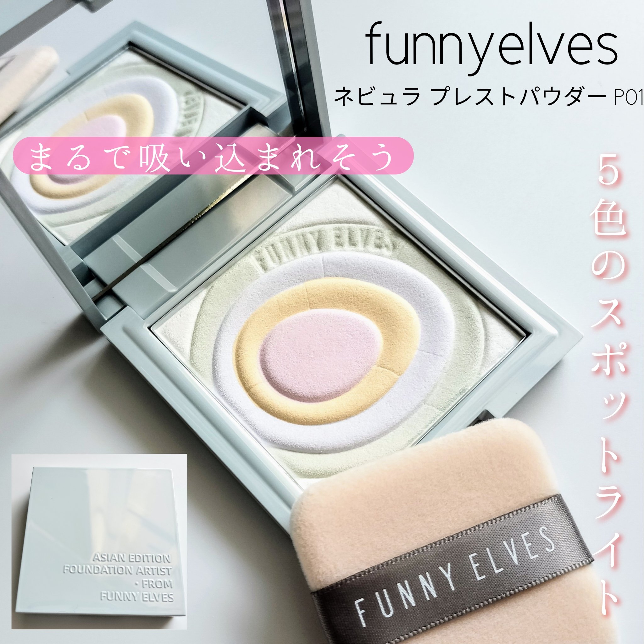 ネビュラ プレストパウダー/FUNNY ELVES方里/プレストパウダーを使ったクチコミ（1枚目）