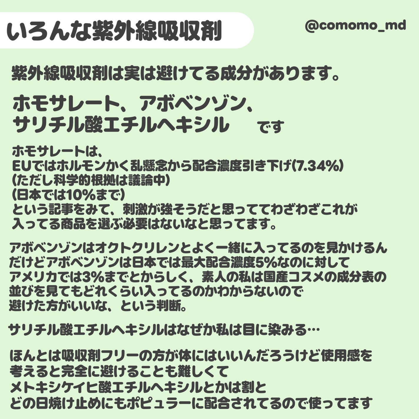 こもも@フォロバ on LIPS 「みんなはどんな見解?/それ、本当にダメ?巷で嫌われがち成分避け..」(6枚目)