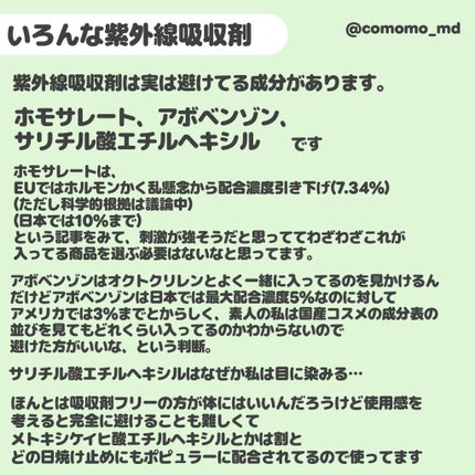 こもも@フォロバ on LIPS 「みんなはどんな見解?/それ、本当にダメ?巷で嫌われがち成分避け..」(6枚目)
