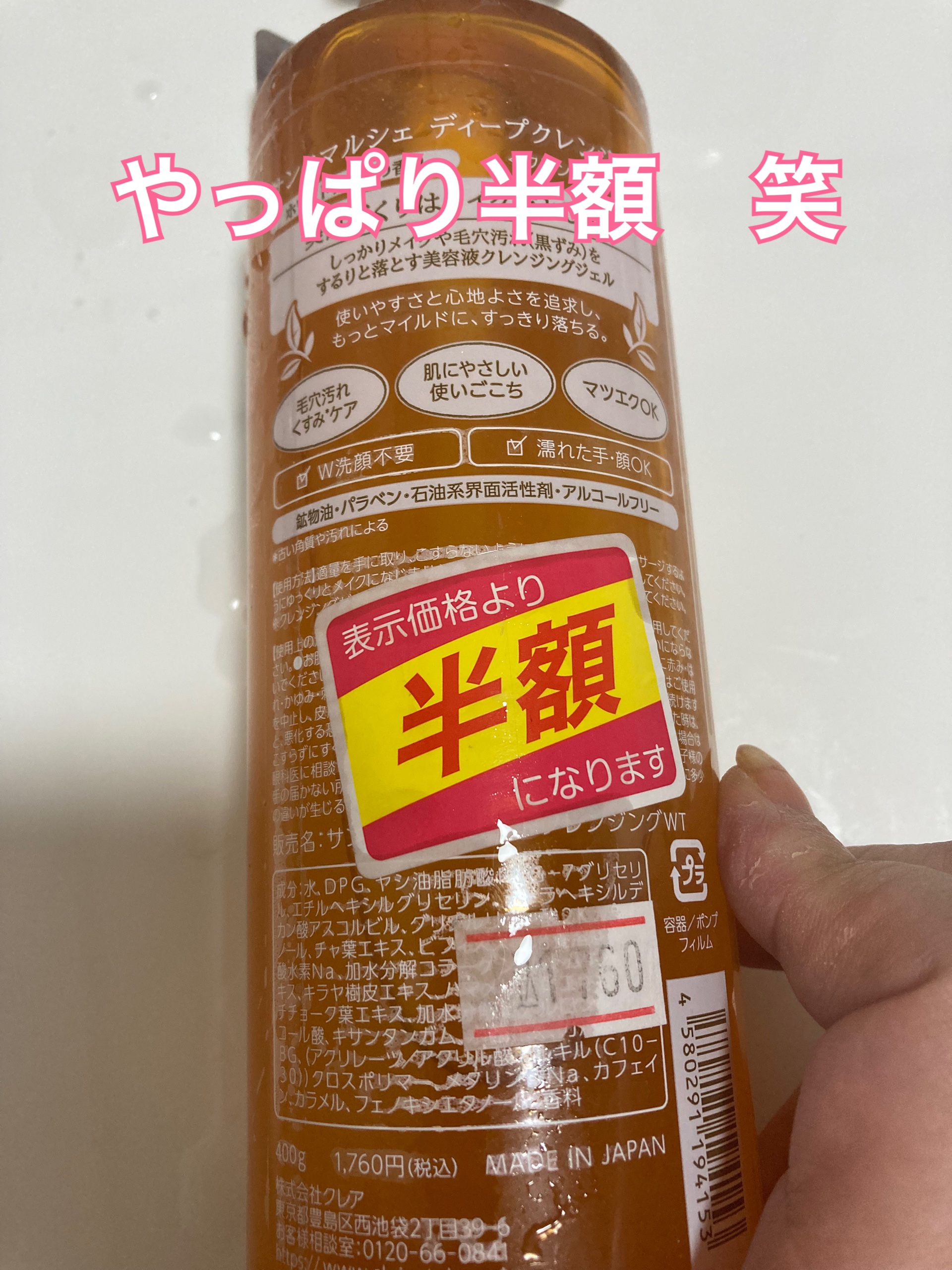 サンタマルシェ ディープクレンジング ホワイトティー/サンタマルシェ/クレンジングジェルを使ったクチコミ（2枚目）