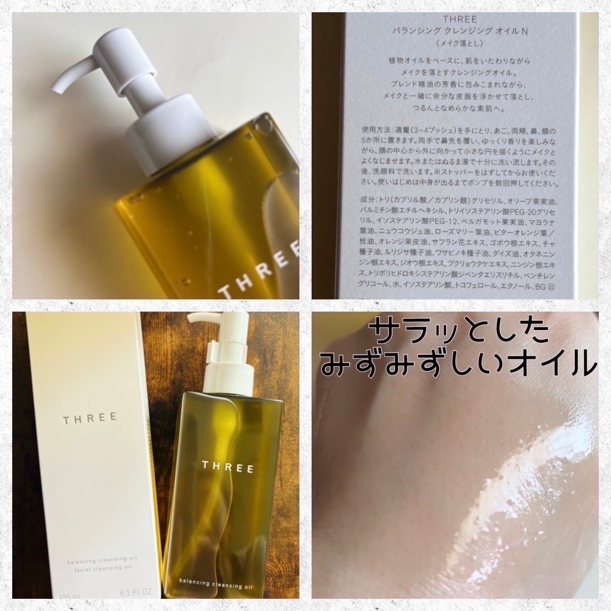 バランシング クレンジング オイル N/THREE/オイルクレンジングを使ったクチコミ(2枚目)