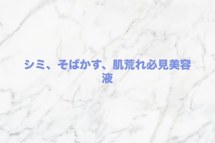 美白美容液 TA/ちふれ/美容液を使ったクチコミ(1枚目)