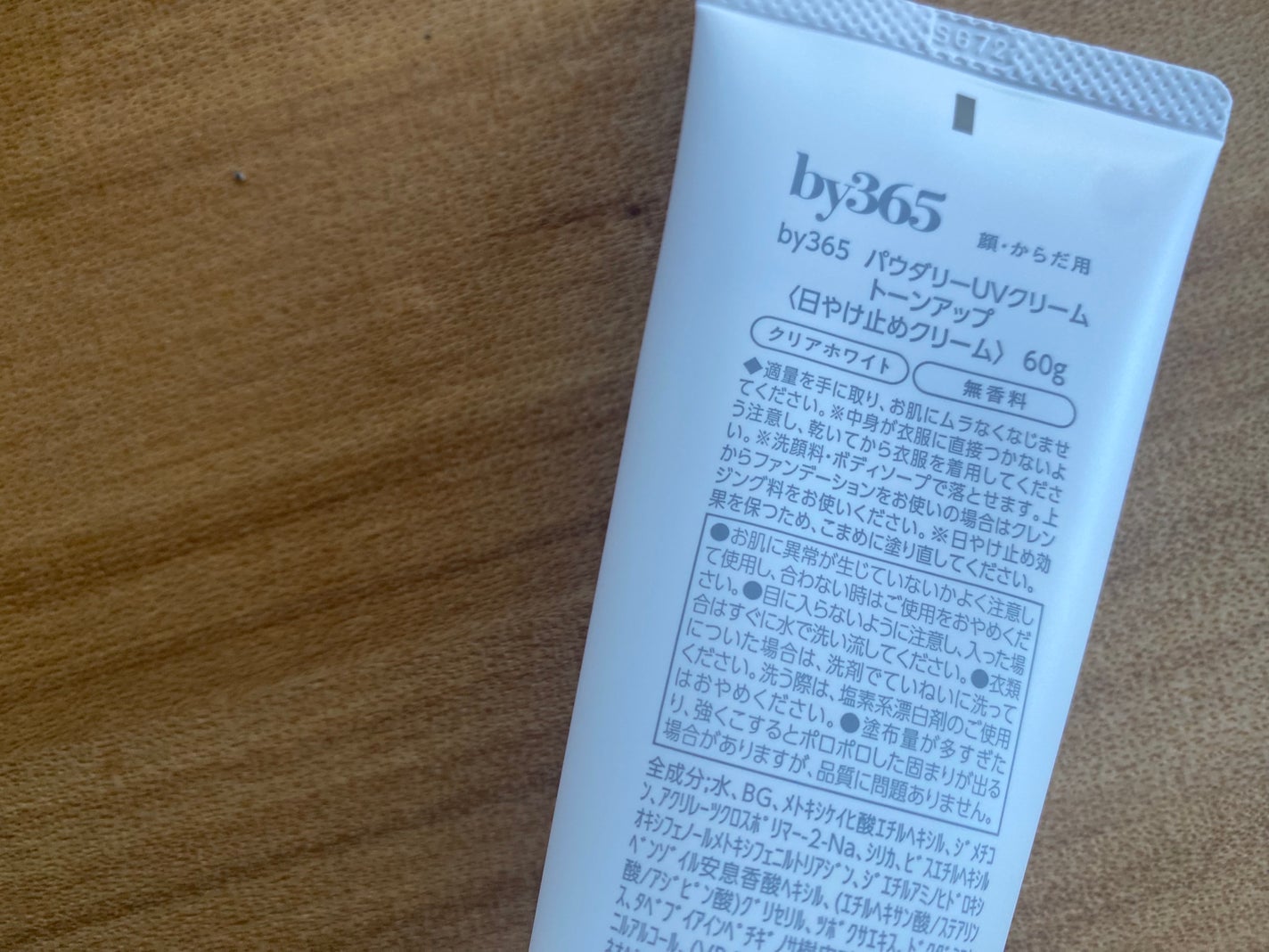 by365 パウダリーUVクリーム トーンアップ/ナリスアップ/日焼け止め・UVケアを使ったクチコミ(6枚目)