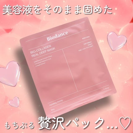 バイオコラーゲンリアルディープマスク/Biodance/シートマスク・パックを使ったクチコミ(1枚目)