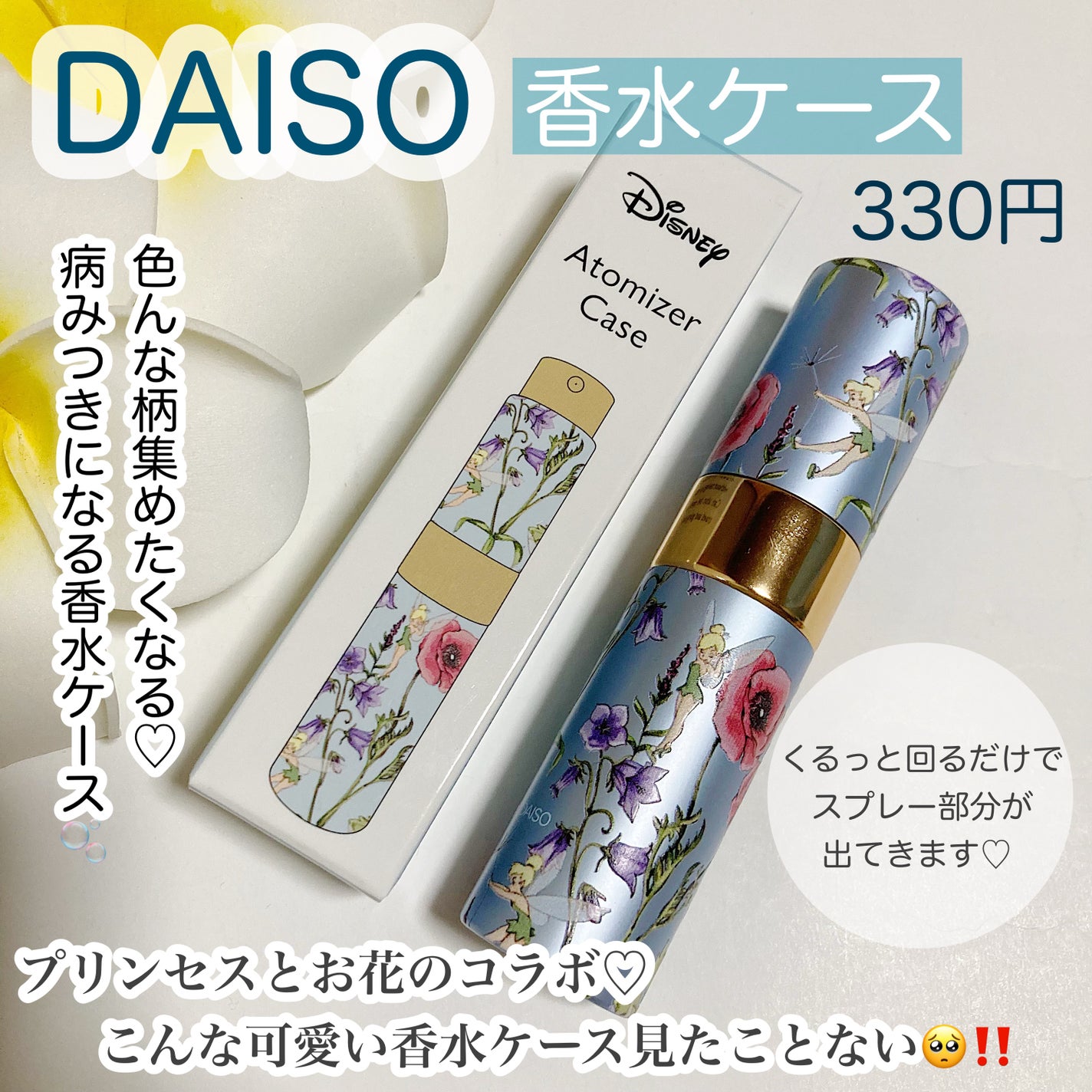 メタリックアトマイザー/DAISO/その他を使ったクチコミ(1枚目)