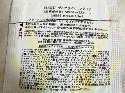 薬用 日中美白美容液UV/HAKU/日焼け止めローションを使ったクチコミ(2枚目)