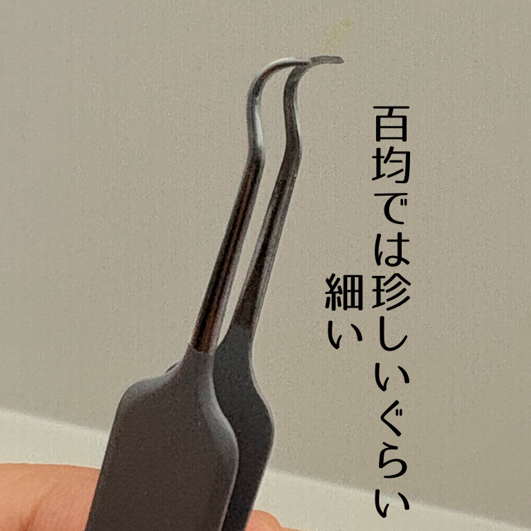 角栓取りピンセット/セリア/その他化粧小物を使ったクチコミ（2枚目）