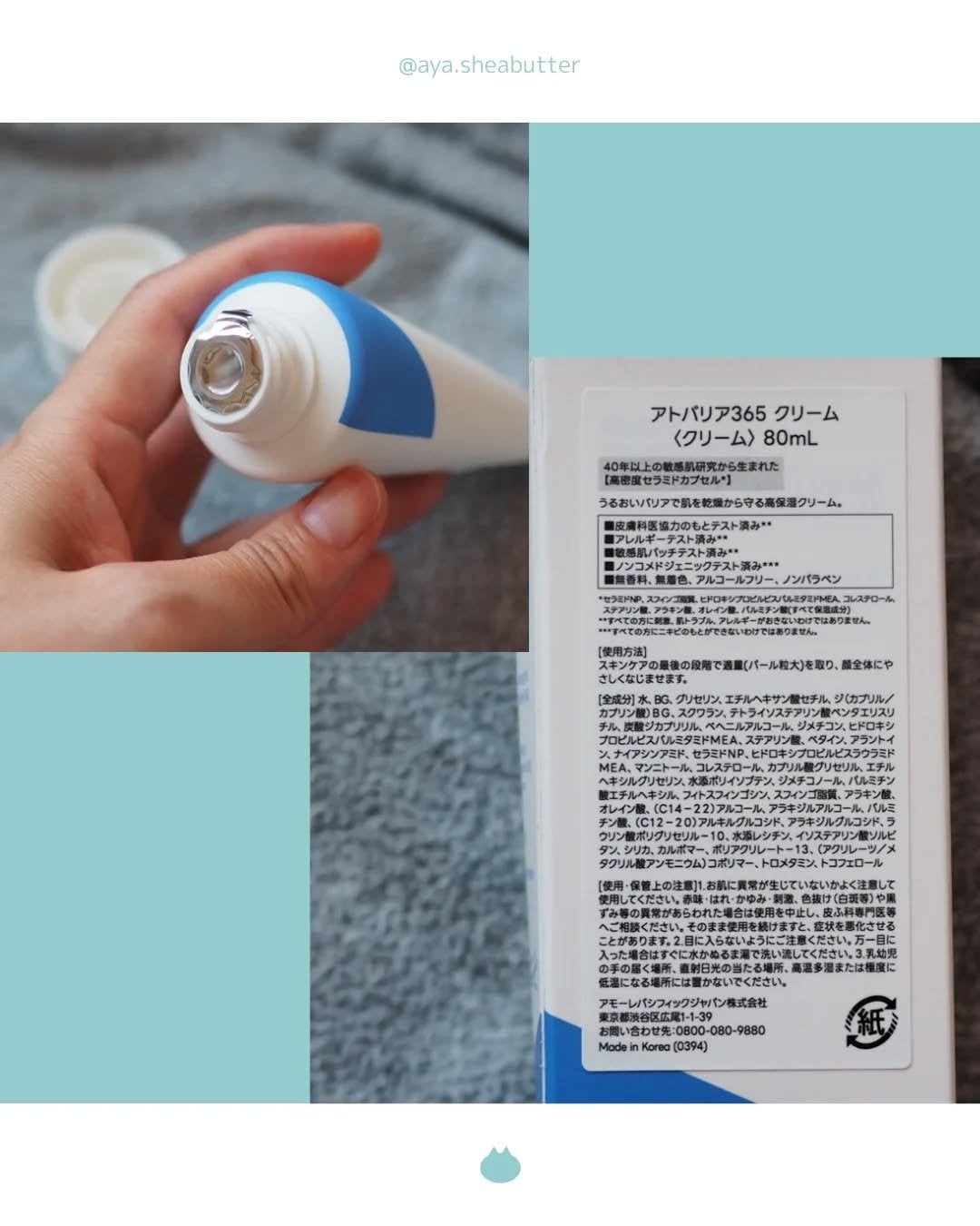 アトバリア365クリーム/AESTURA/フェイスクリームを使ったクチコミ(3枚目)