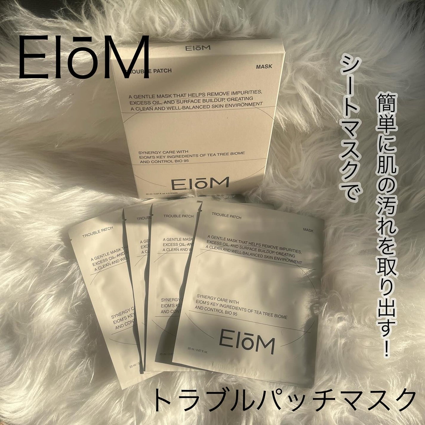 トラブルパッチマスク/EIOM/その他スキンケアを使ったクチコミ(1枚目)