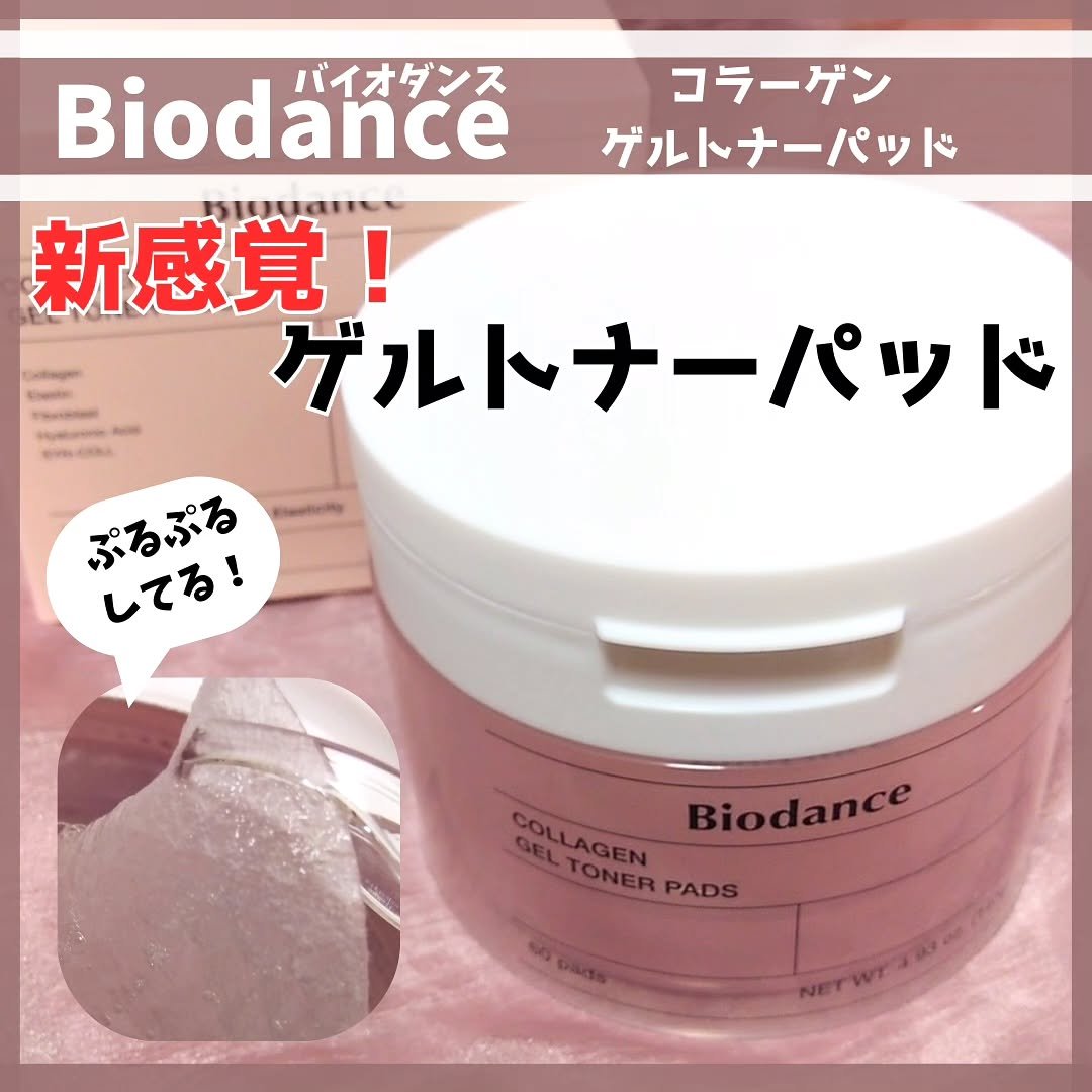 コラーゲンゲルトナーパッド/Biodance/トナーパッドを使ったクチコミ（1枚目）