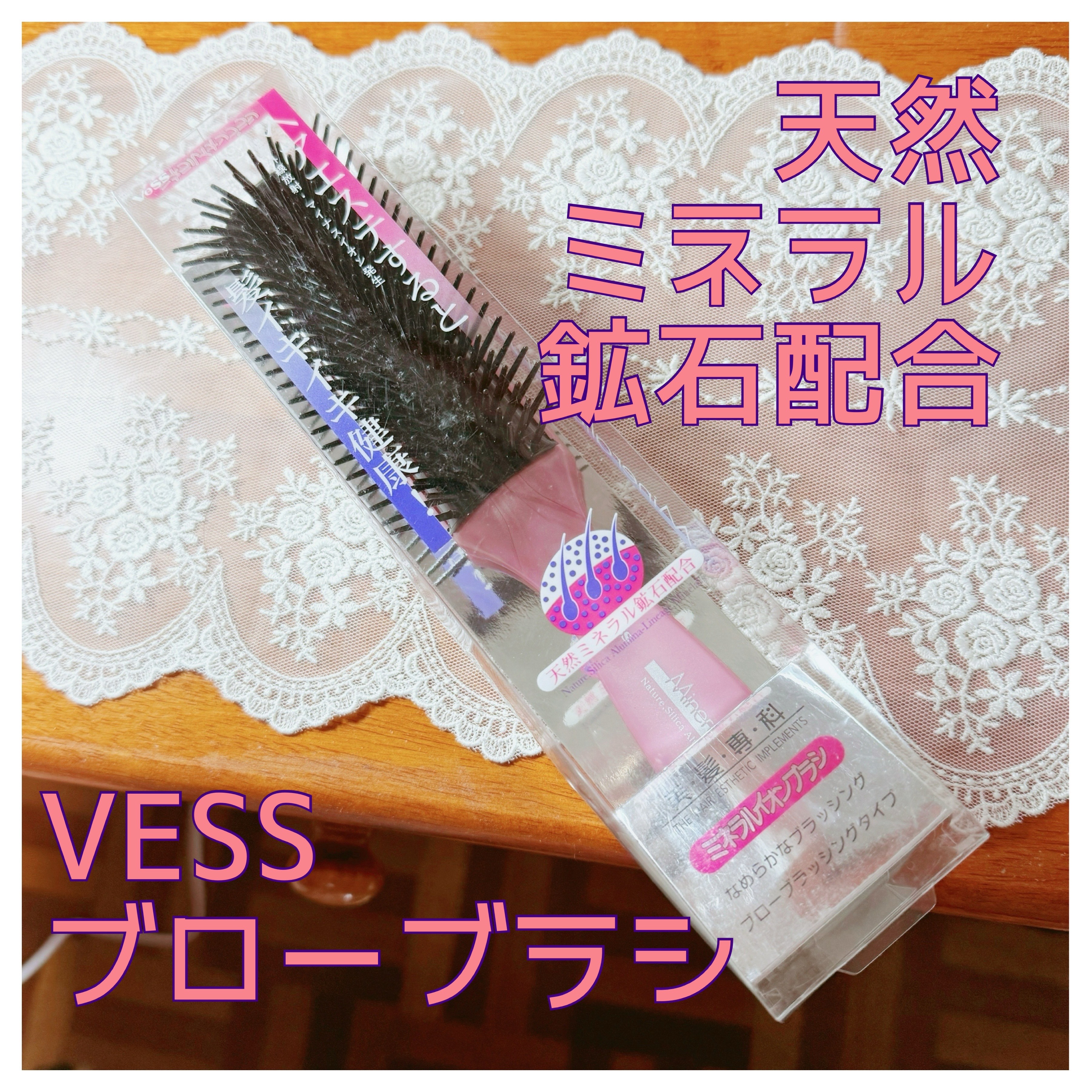 ミネラルイオンブラシ/ベス/ヘアブラシを使ったクチコミ（1枚目）