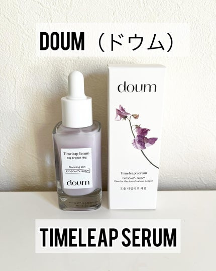 doum timeleap Serum/doum/美容液を使ったクチコミ(1枚目)