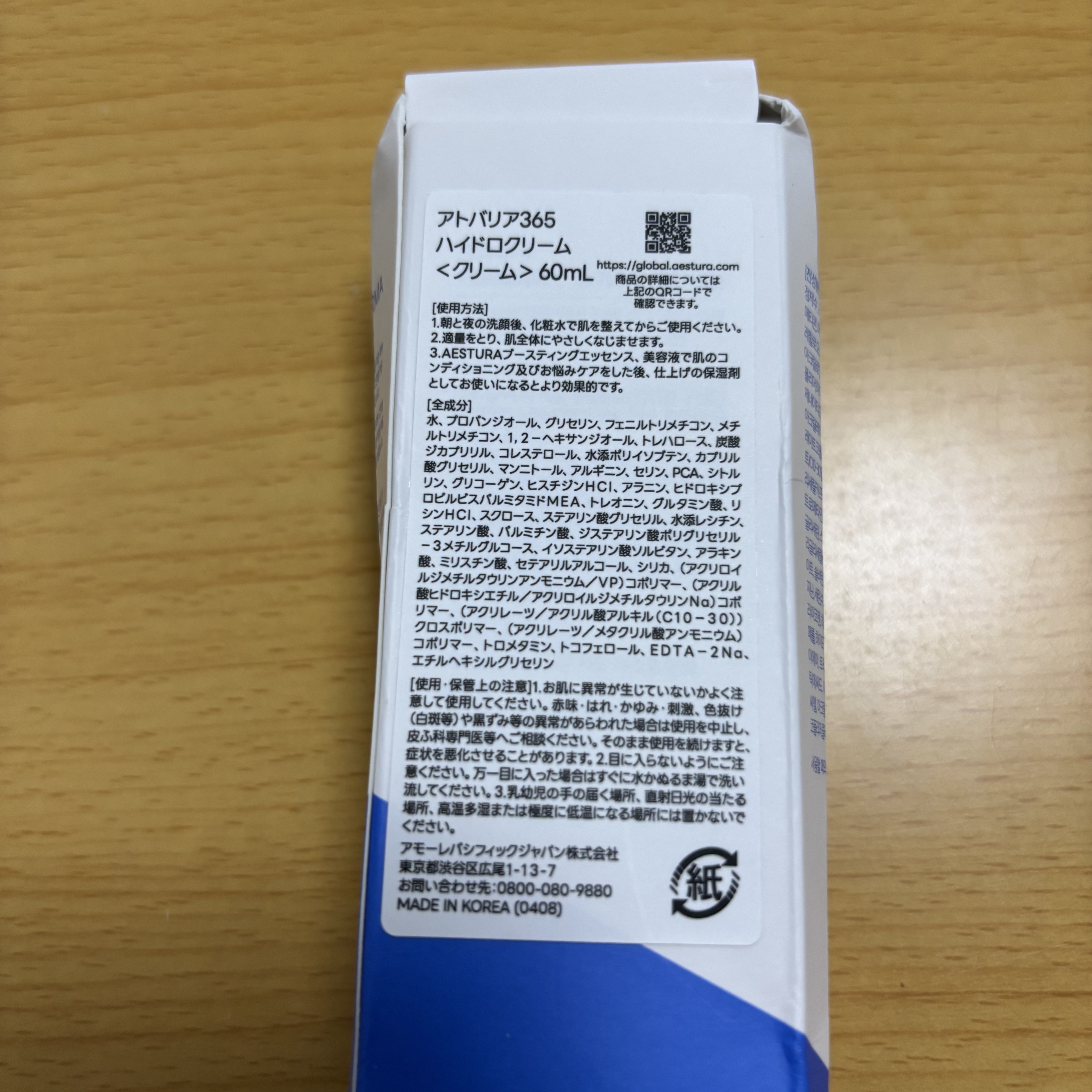 アトバリア365 ハイドロクリーム /AESTURA/フェイスクリームを使ったクチコミ（3枚目）
