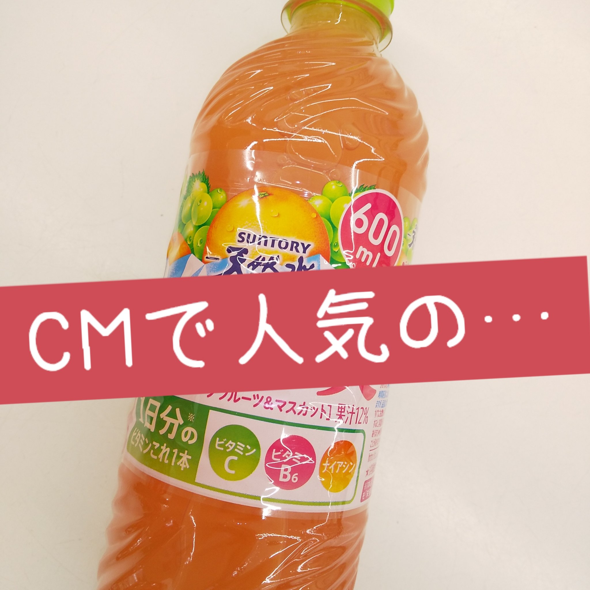 きりっと果実/サントリー/ミネラルウォーターを使ったクチコミ（1枚目）