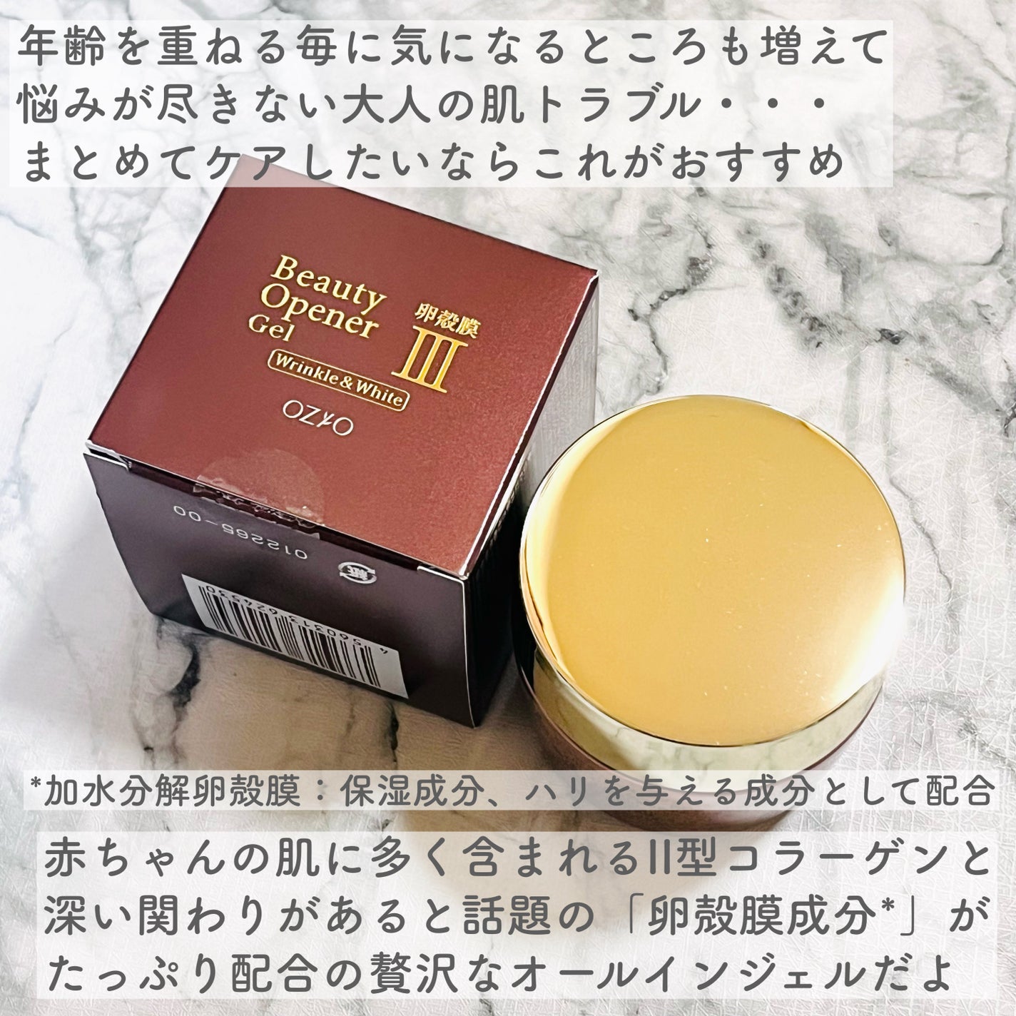 ビューティーオープナージェル リンクル&ホワイト/オージオ/美容液を使ったクチコミ(2枚目)