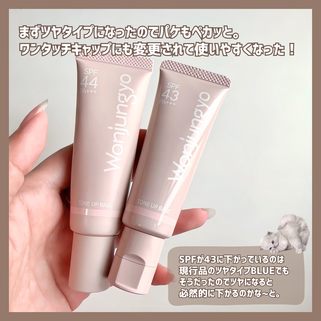 ウォンジョンヨ トーンアップベース/Wonjungyo/化粧下地を使ったクチコミ（3枚目）