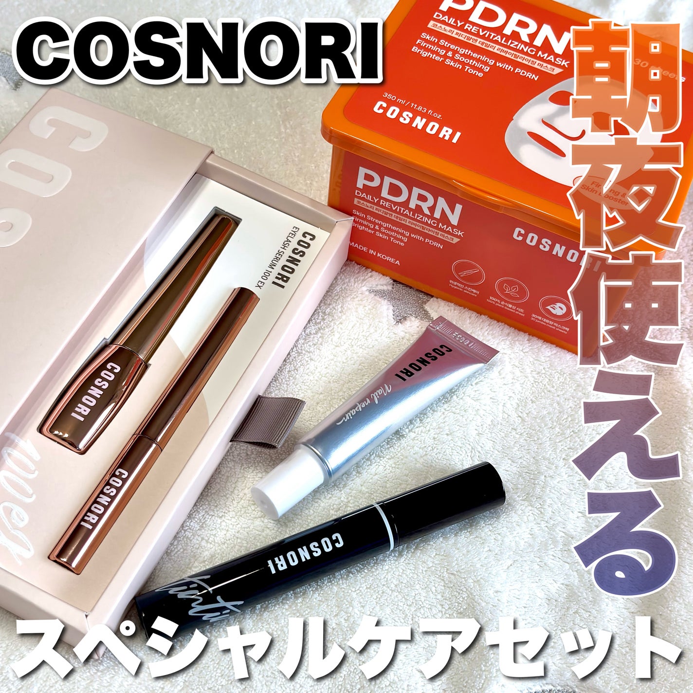 シルクリペアネイルクリーム/COSNORI/ネイルオイル・トリートメントを使ったクチコミ(1枚目)