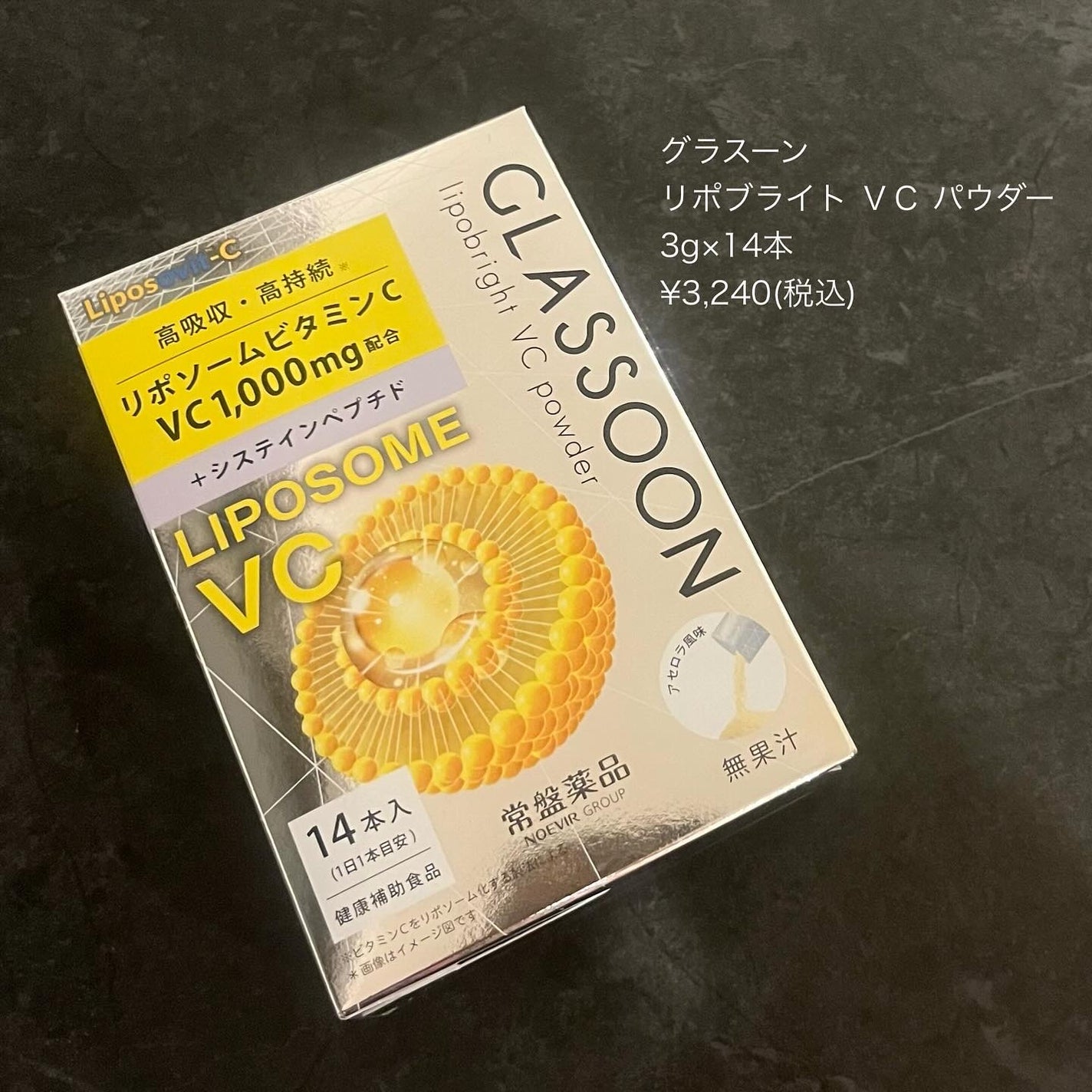 グラスーン リポブライト VCパウダー/GLASSOON/美容サプリメントを使ったクチコミ(6枚目)