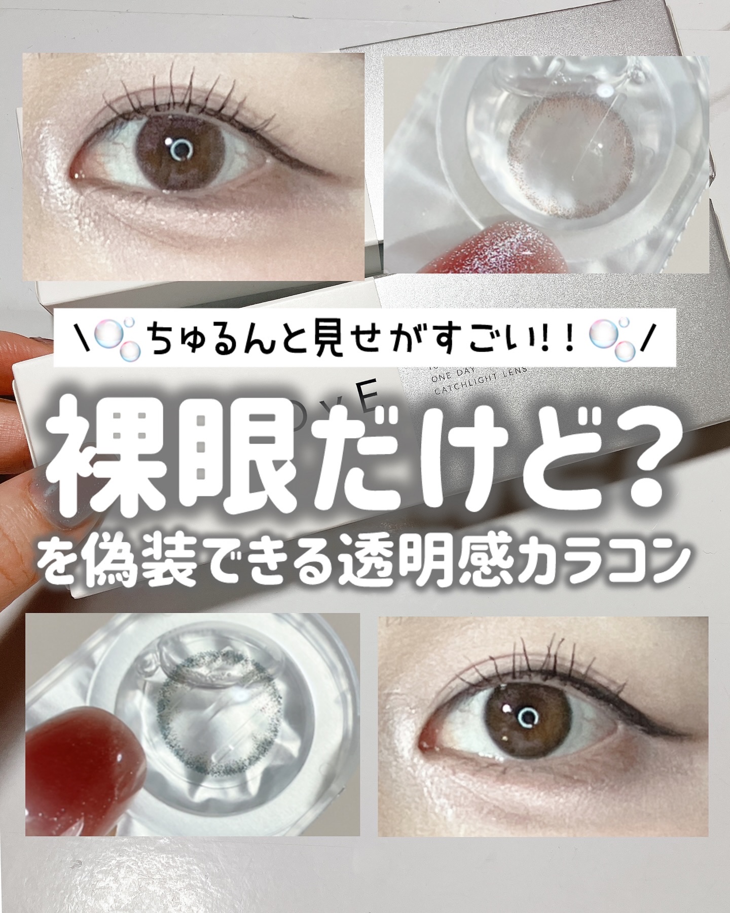 OvE（オヴィ） 1day/OvE/ワンデー（１DAY）カラコンを使ったクチコミ（1枚目）