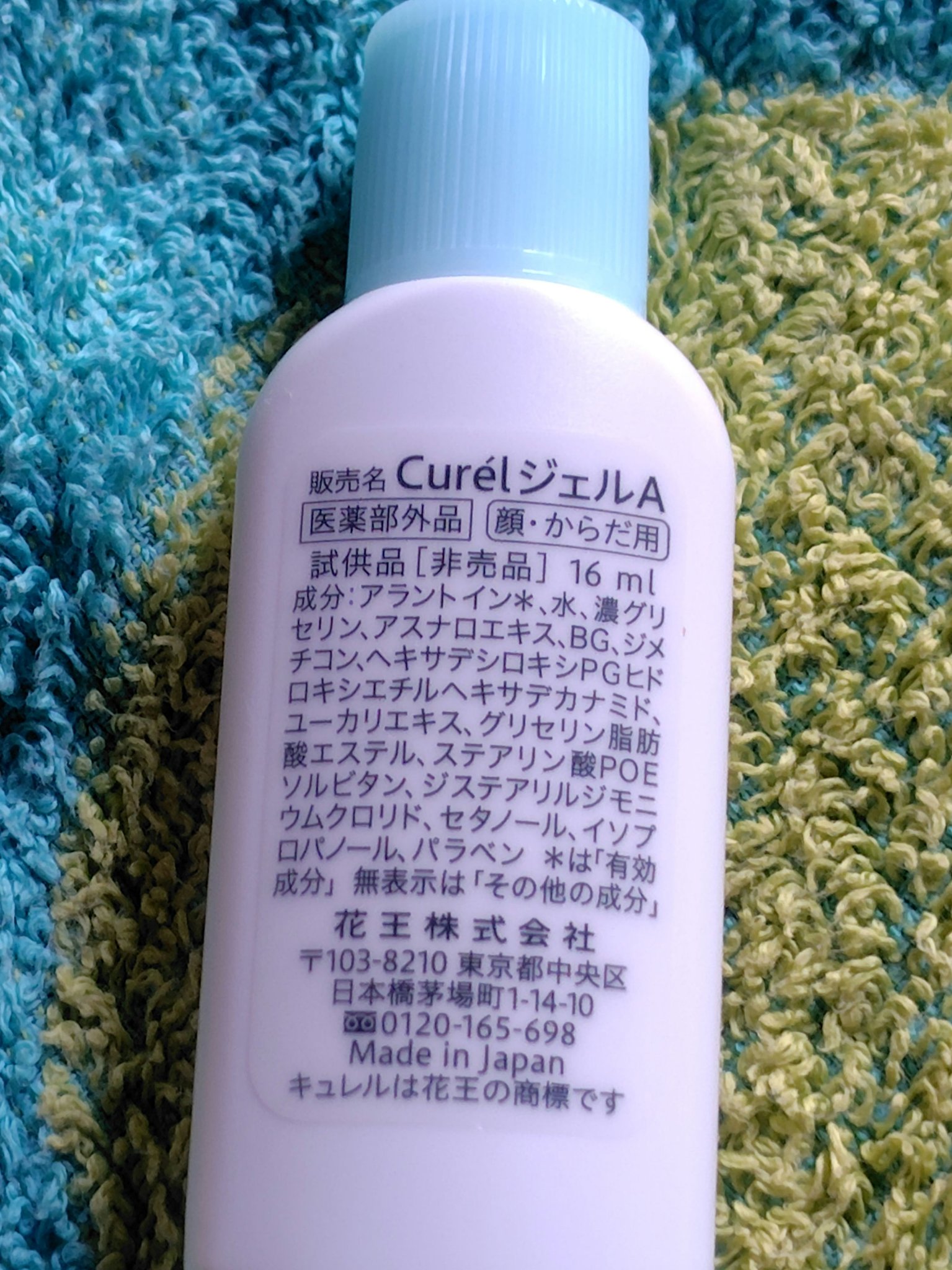 ジェルローション/キュレル/化粧水を使ったクチコミ（2枚目）