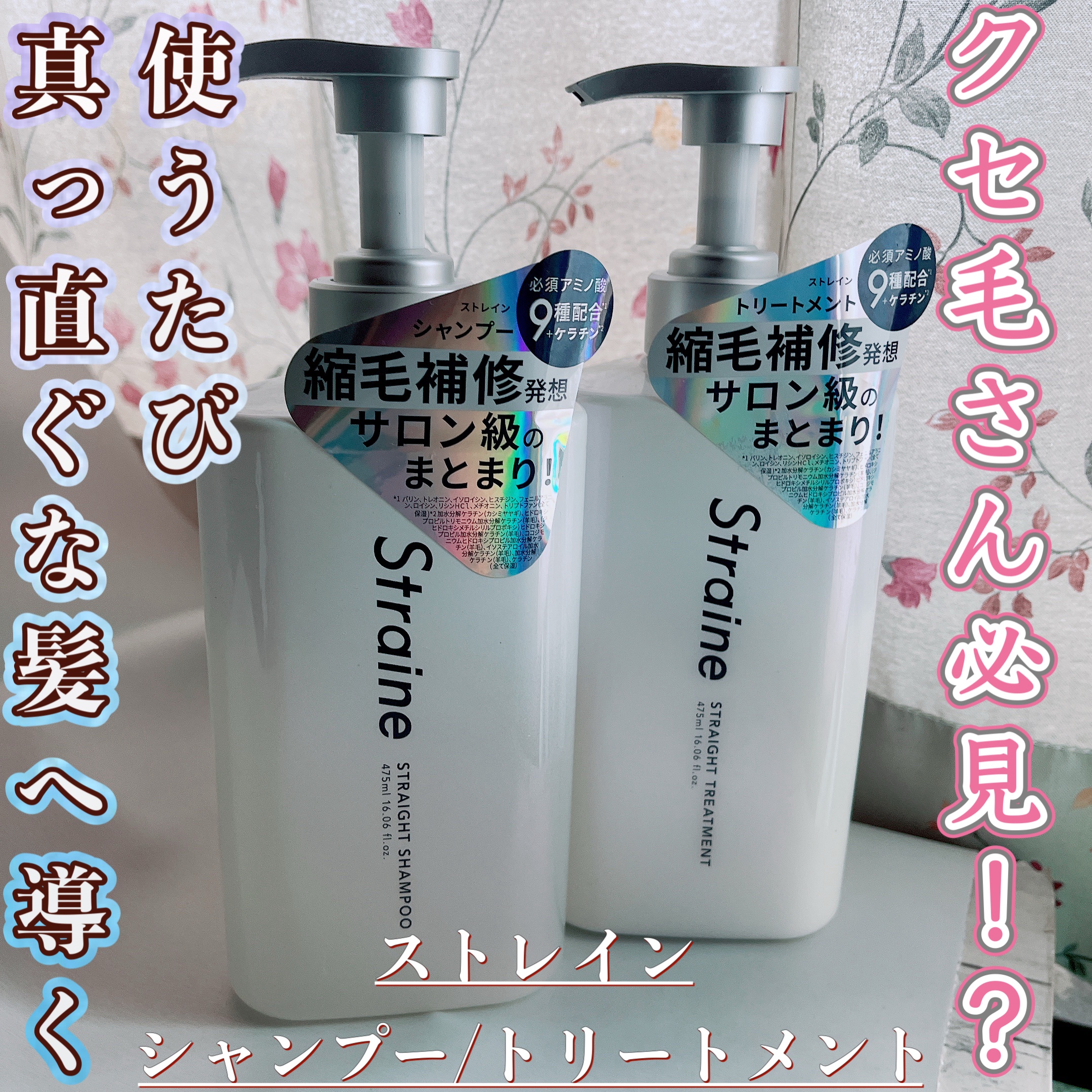 ストレートシャンプー/ストレートトリートメント ホワイトブロッサムの香り/Straine/市販シャンプーを使ったクチコミ（1枚目）