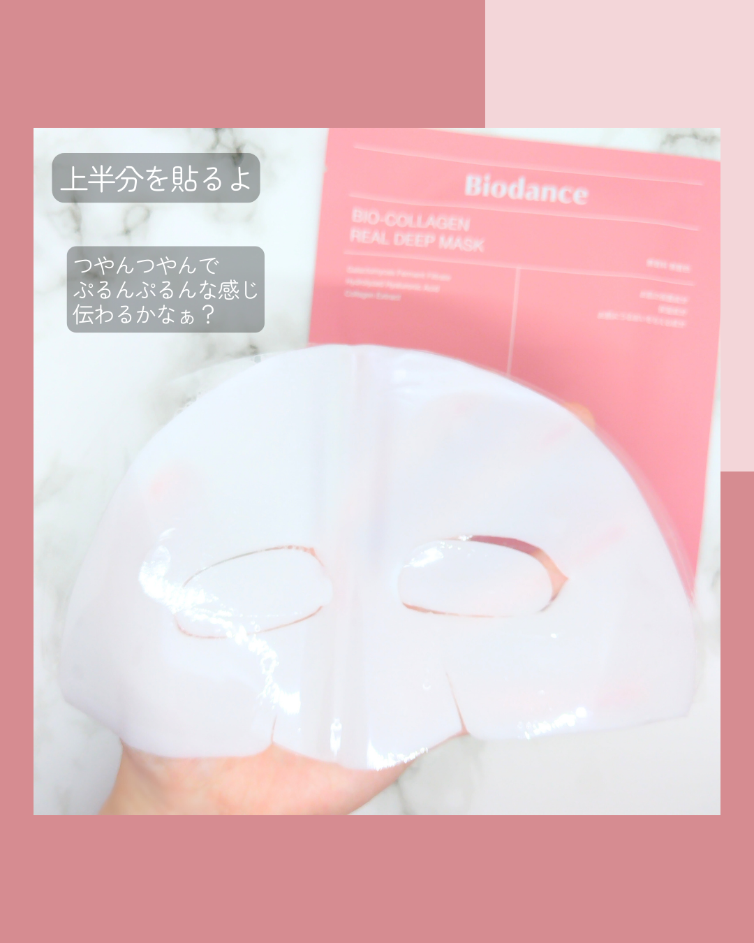 バイオコラーゲンリアルディープマスク/Biodance/シートマスク・パックを使ったクチコミ(5枚目)