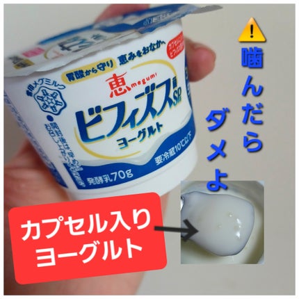 恵 megumi ビフィズス菌SP株ヨーグルト/雪印メグミルク/ヨーグルトを使ったクチコミ(1枚目)
