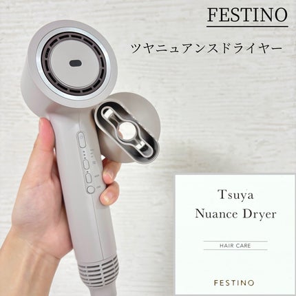 ツヤニュアンスドライヤー/FESTINO/ドライヤーを使ったクチコミ(1枚目)
