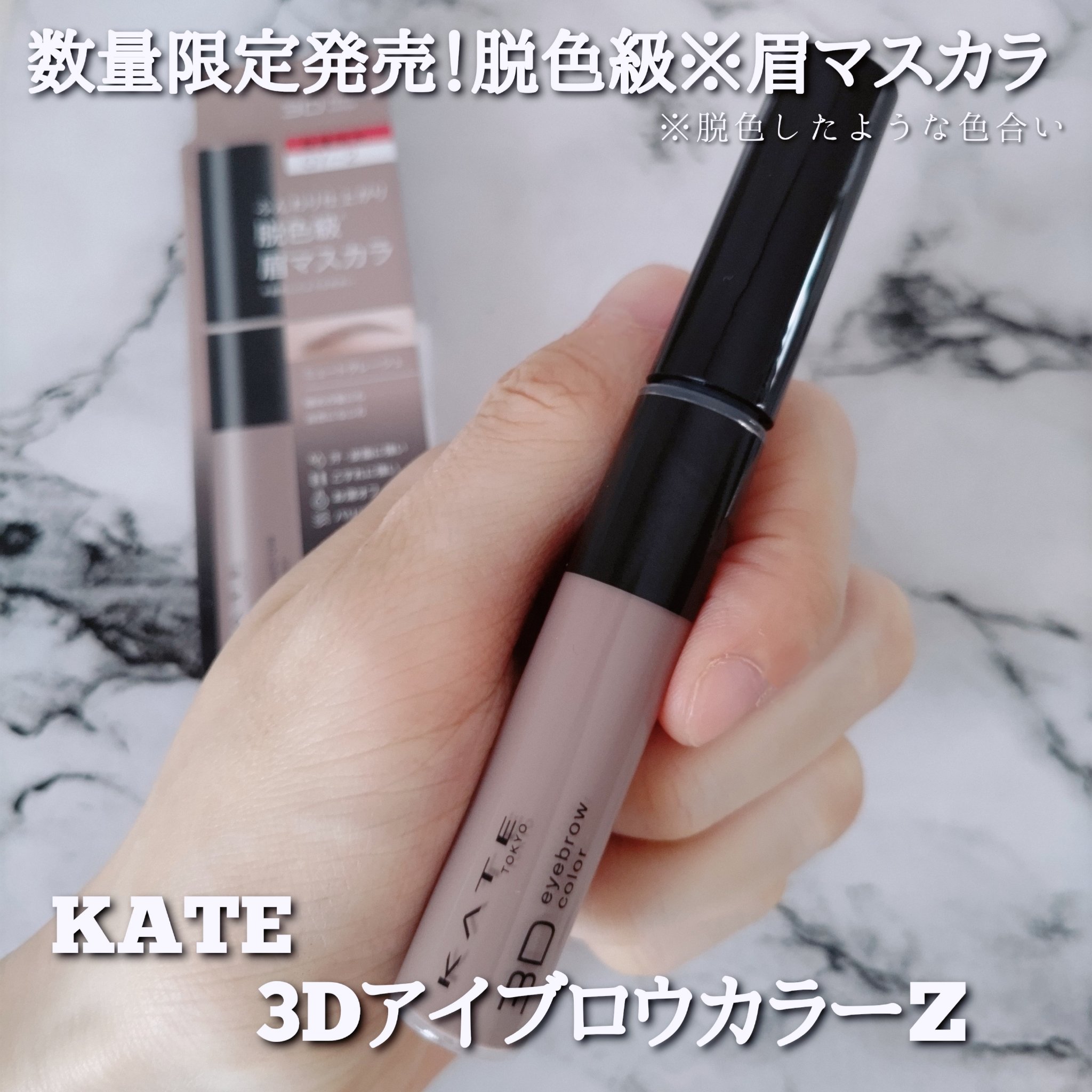 ケイト 3DアイブロウカラーZ/KATE/眉マスカラを使ったクチコミ（1枚目）