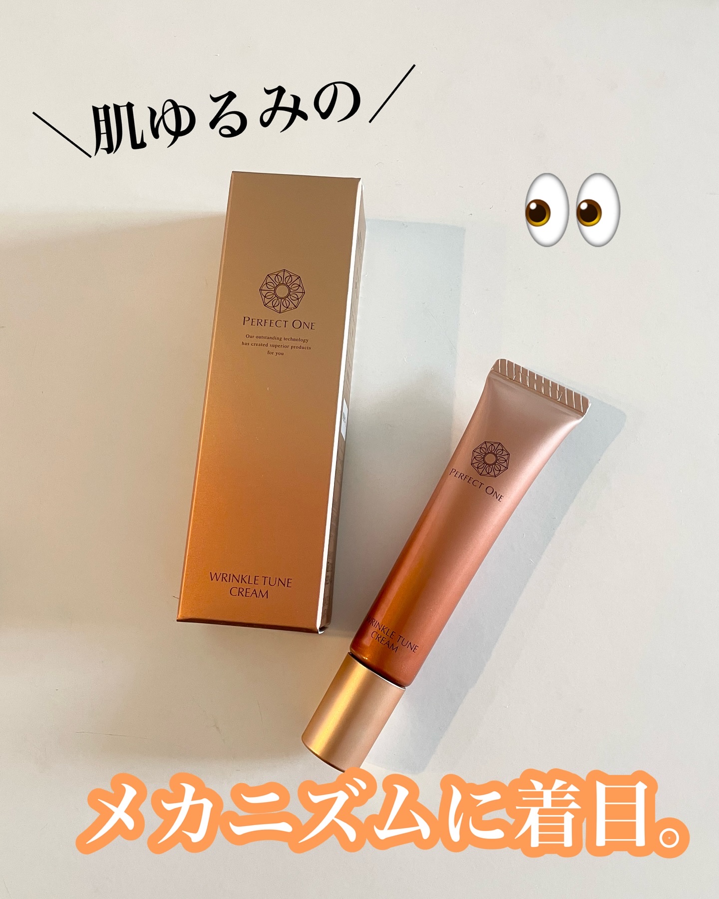 パーフェクトワン 薬用SPリンクルチューンクリーム/パーフェクトワン/フェイスクリームを使ったクチコミ（1枚目）