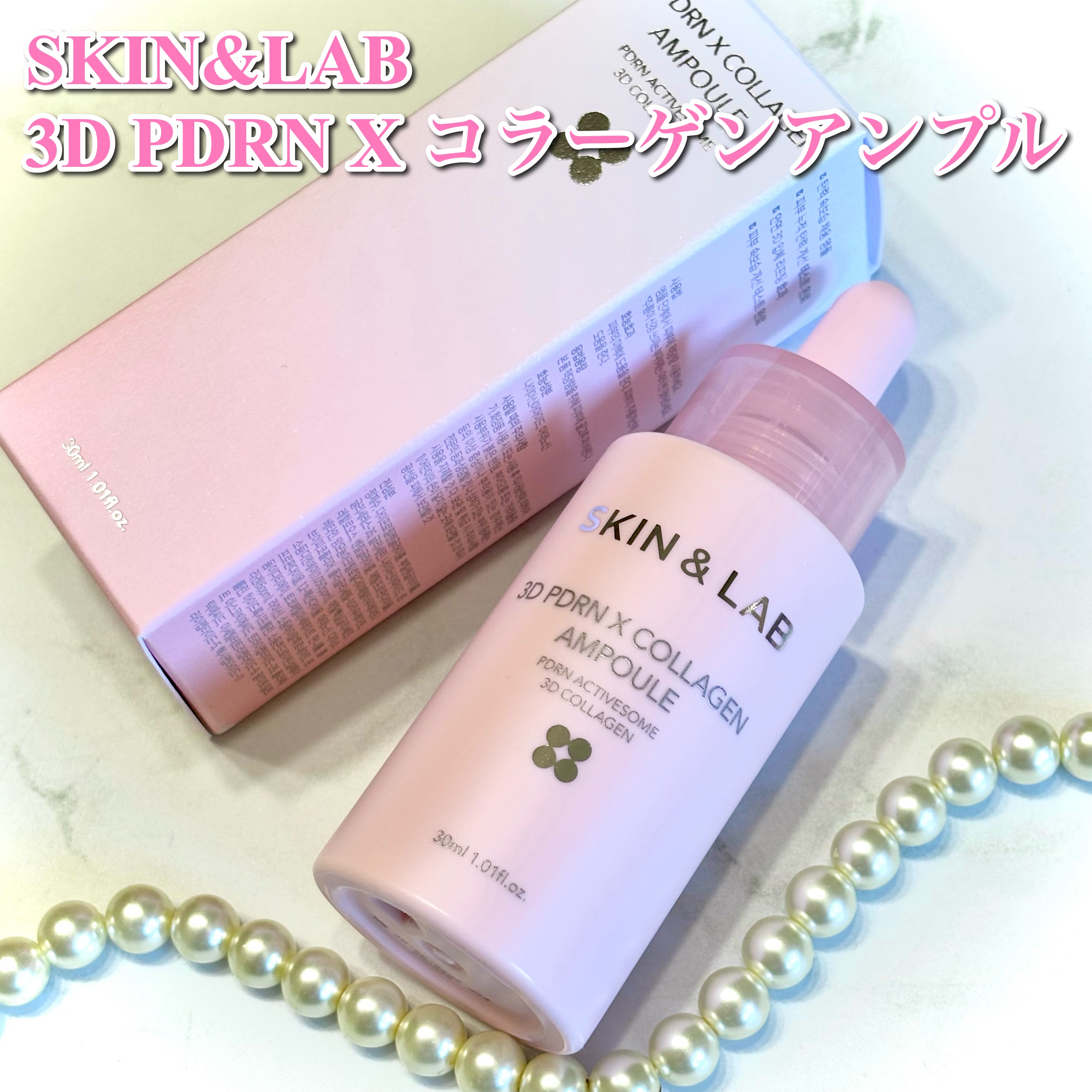 3D PDRN X コラーゲンアンプル/SKIN&LAB/美容液を使ったクチコミ（2枚目）