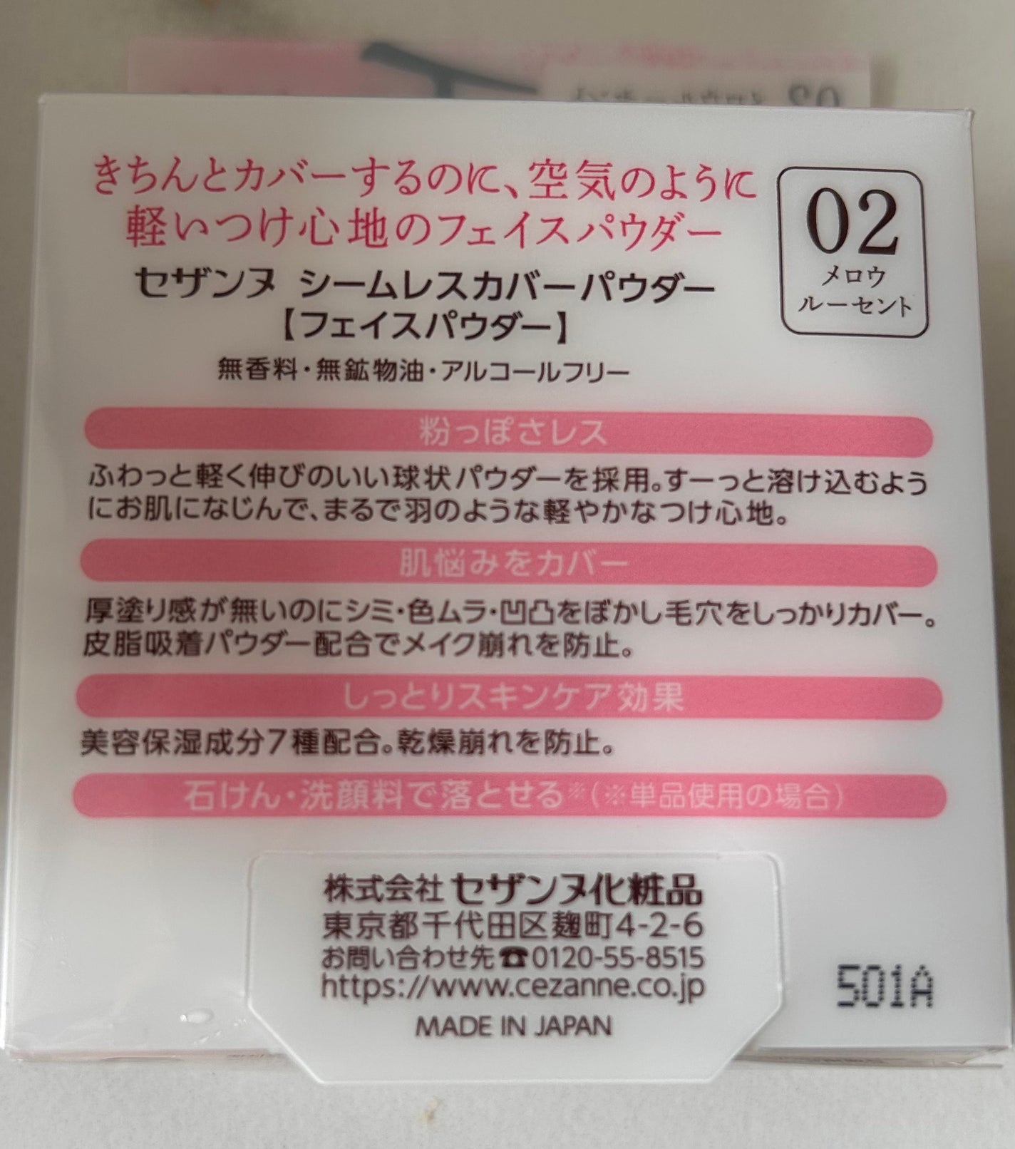 シームレスカバーパウダー/CEZANNE/フェイスパウダーを使ったクチコミ(4枚目)