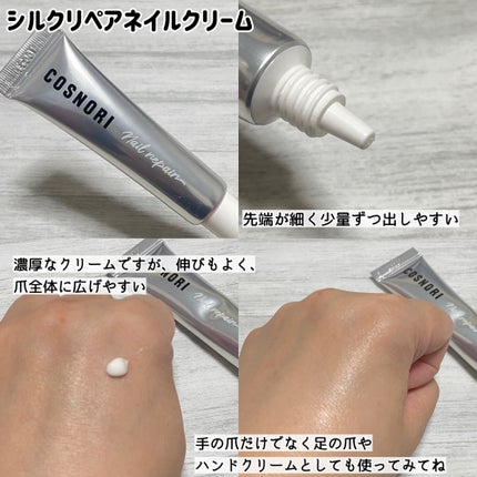 シルクリペアネイルクリーム/COSNORI/ネイルオイル・トリートメントを使ったクチコミ(2枚目)