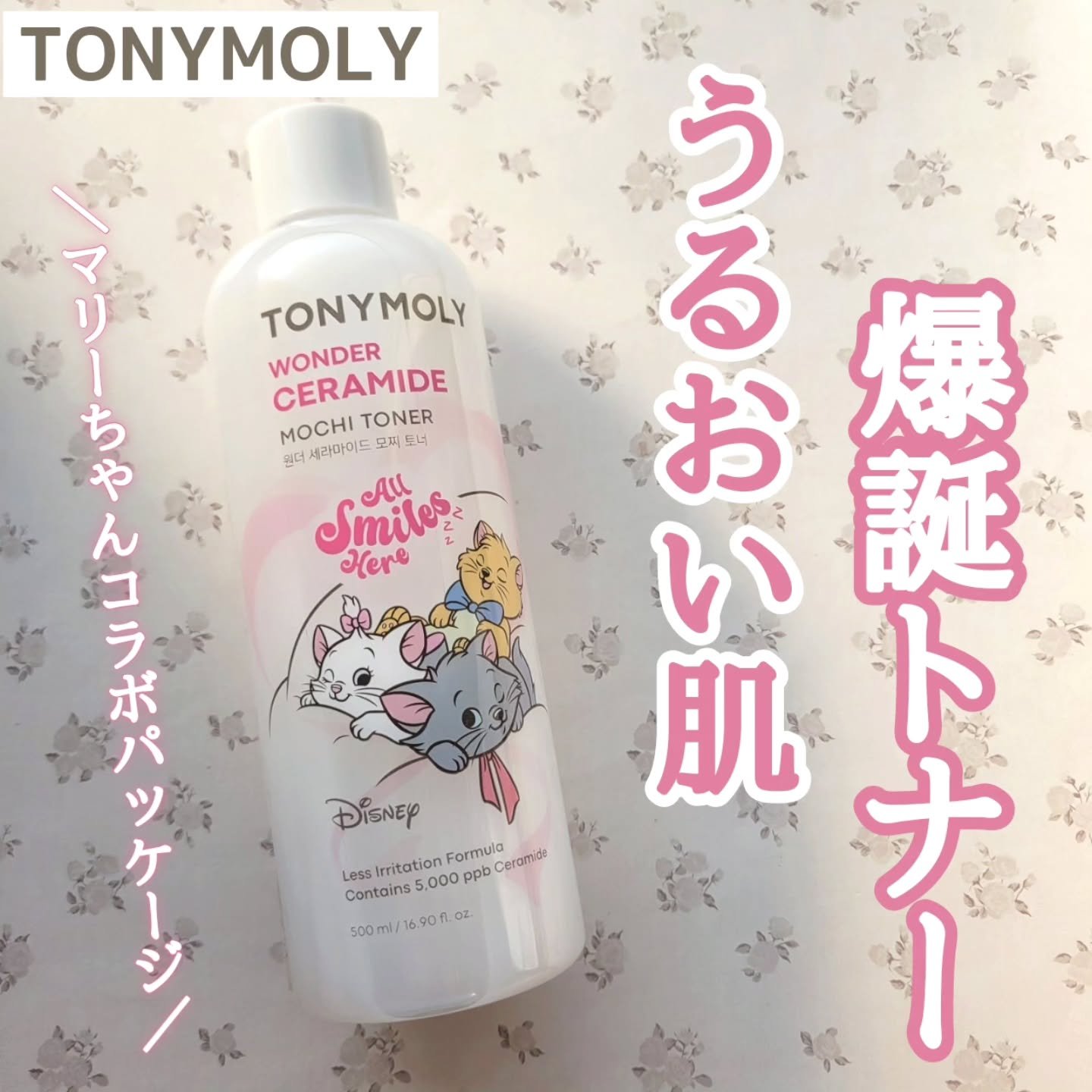 Wonder Ceramide Mochi Toner（トニーモリーワンダーCモチトナー）/TONYMOLY/化粧水を使ったクチコミ（1枚目）