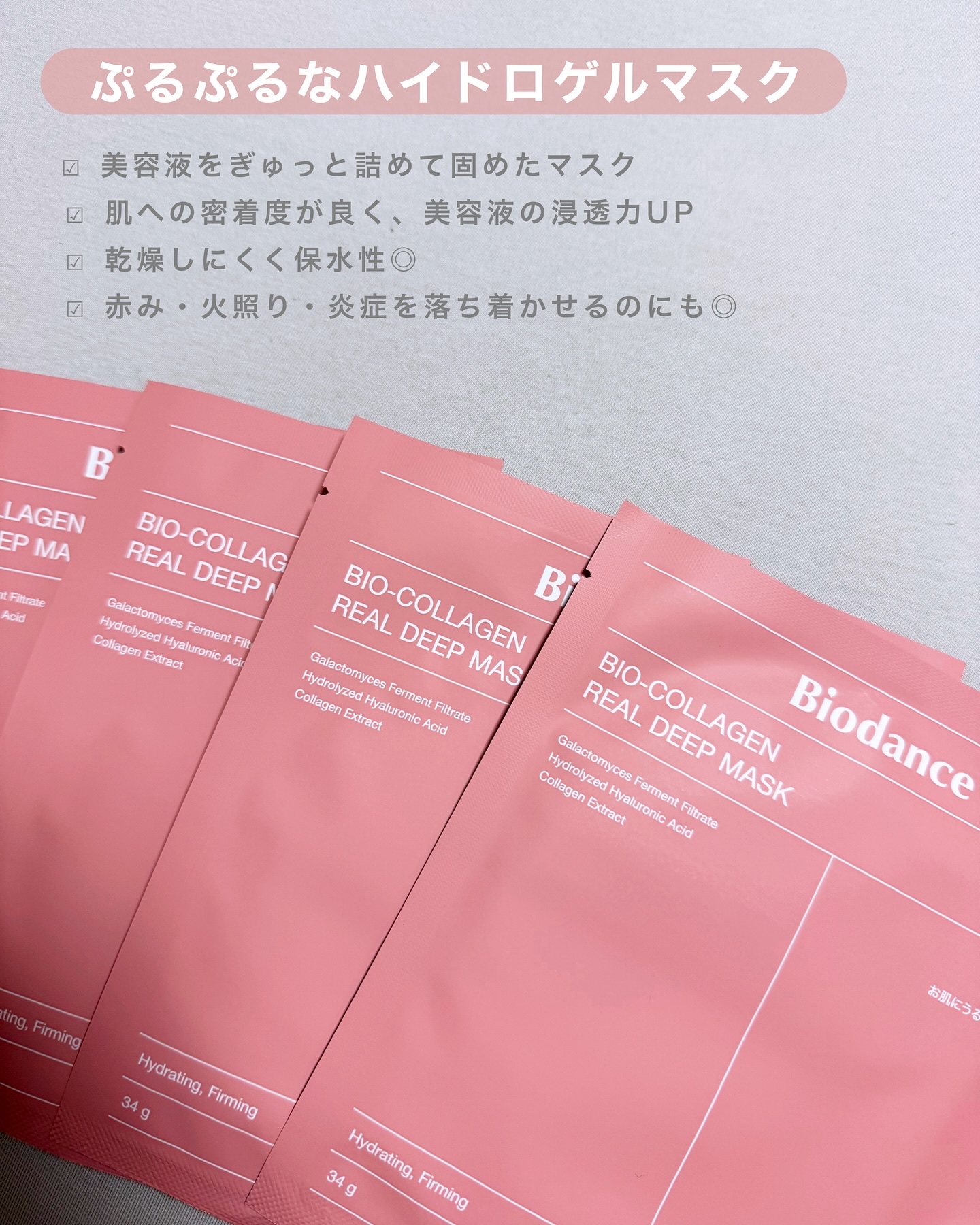 バイオコラーゲンリアルディープマスク/Biodance/シートマスク・パックを使ったクチコミ（2枚目）