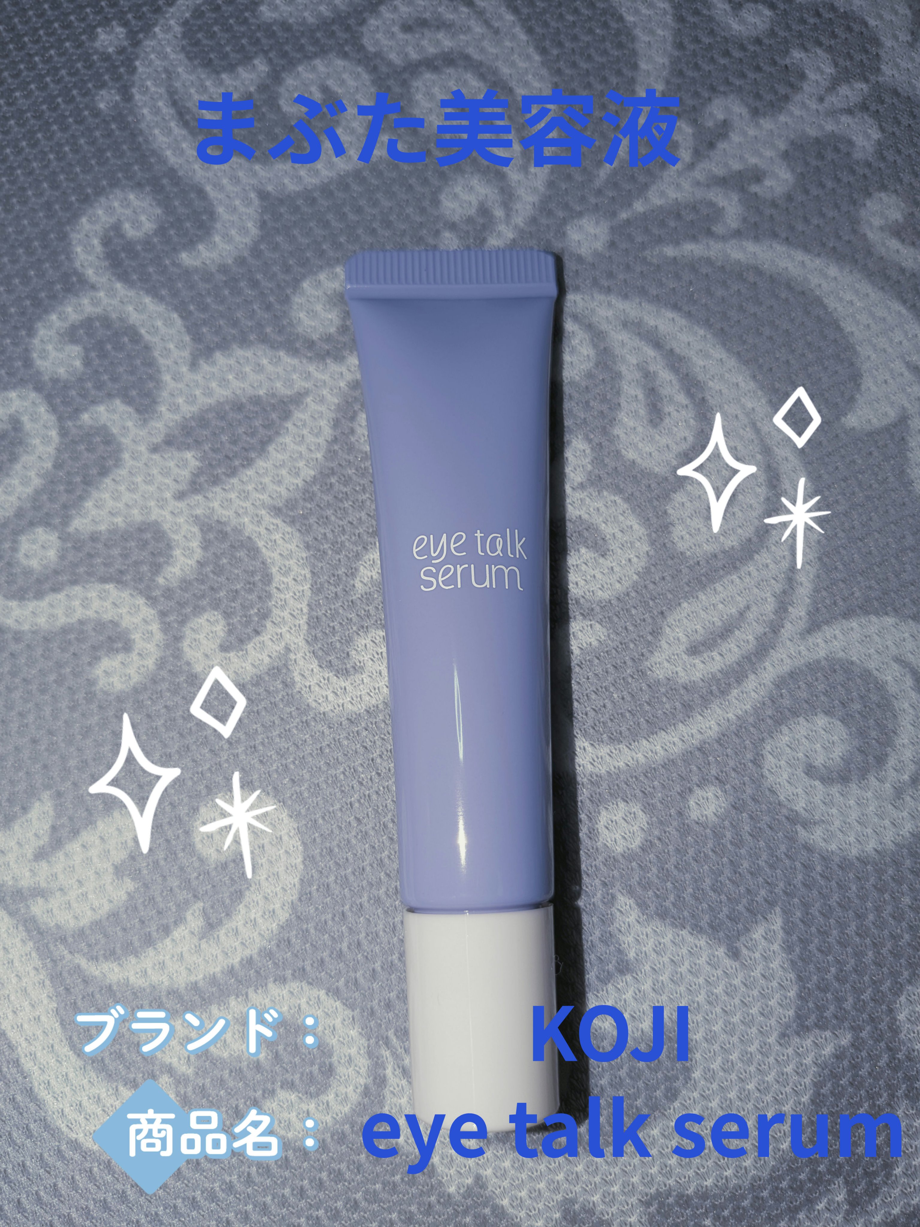 アイトークセラム/アイトーク/アイケア・アイクリームを使ったクチコミ（1枚目）