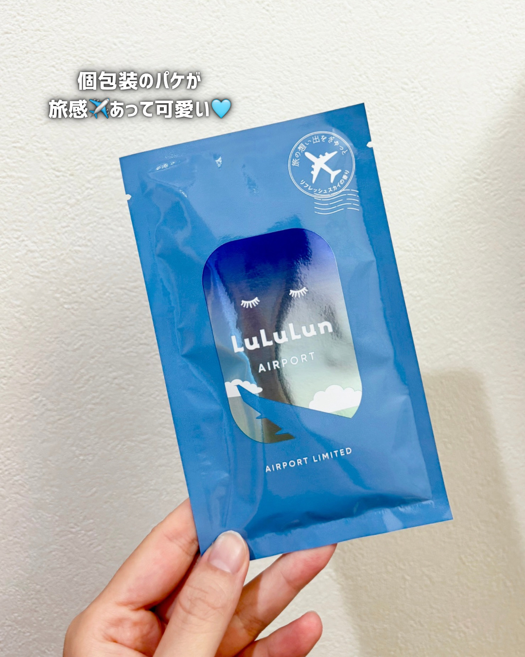 空港ルルルン（リフレッシュスカイの香り）/ルルルン/シートマスク・パックを使ったクチコミ（2枚目）