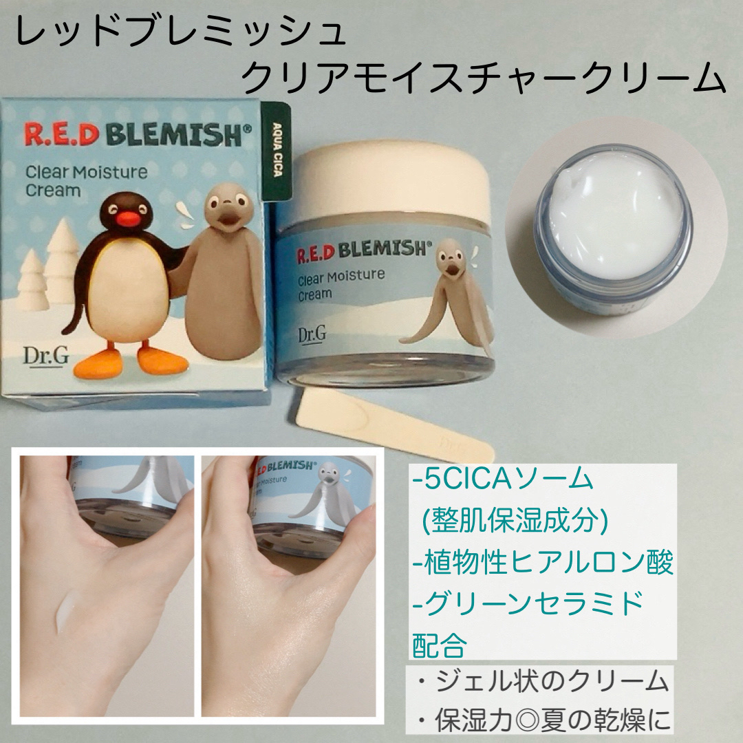 レッドブレミッシュ クリアスージングクリーム/Dr.G/フェイスクリームを使ったクチコミ（3枚目）
