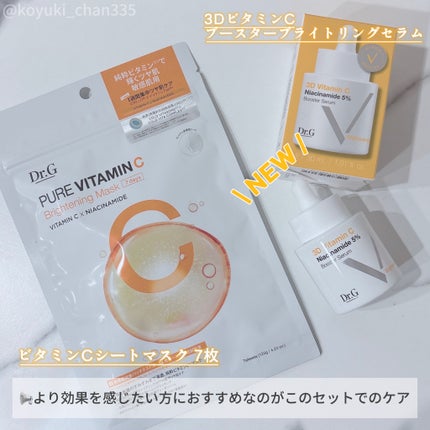 ドクタージー ピュア ビタミンC ブライトニングマスク/Dr.G/シートマスク・パックを使ったクチコミ(4枚目)