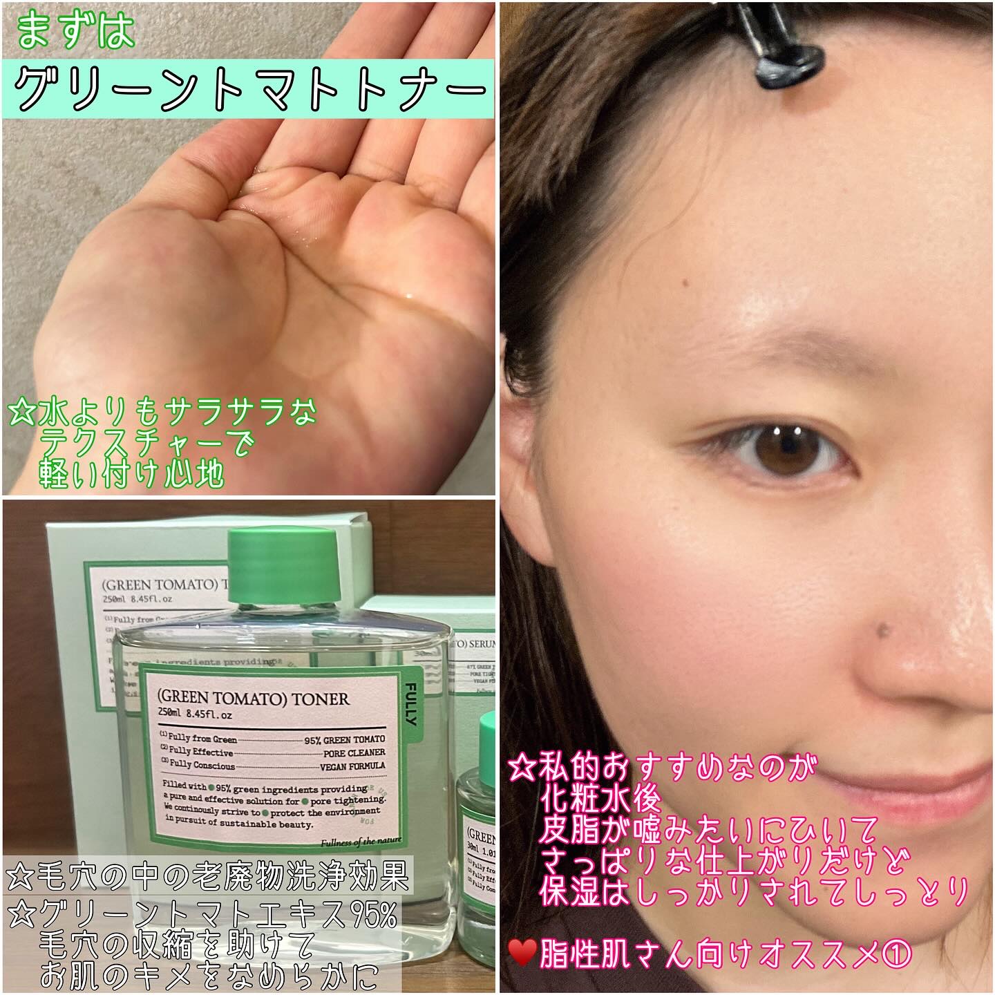 グリーントマトクリーム/FULLY/フェイスクリームを使ったクチコミ（2枚目）