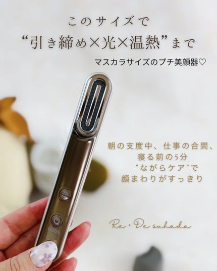 Re・De Suhada スティック美顔器/Re・De/美顔器・マッサージを使ったクチコミ(1枚目)